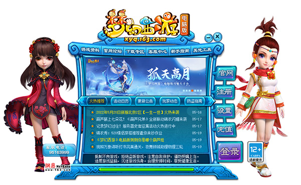 梦幻西游迷你版