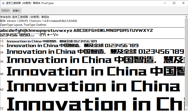 造字工房明黑字体