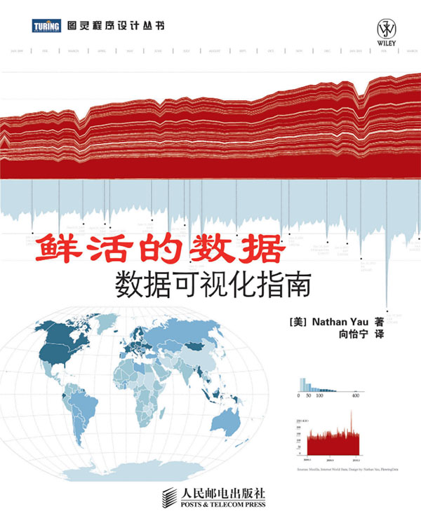 鲜活的数据:数据可视化指南