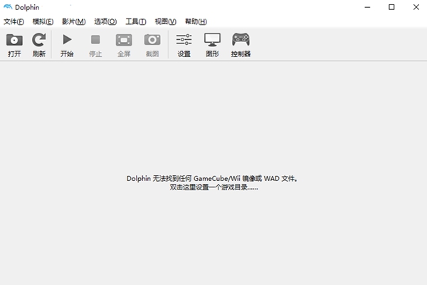Dolphin模拟器官方版