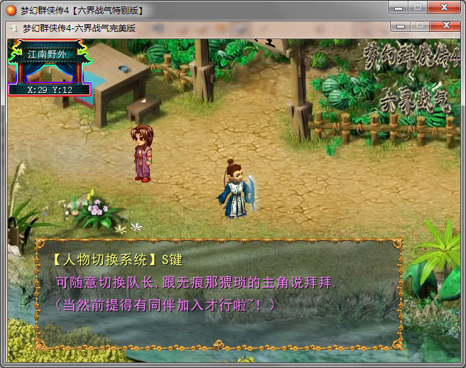 梦幻群侠传4六界战气