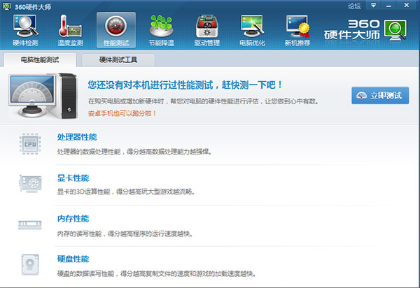 360硬件大师pc版