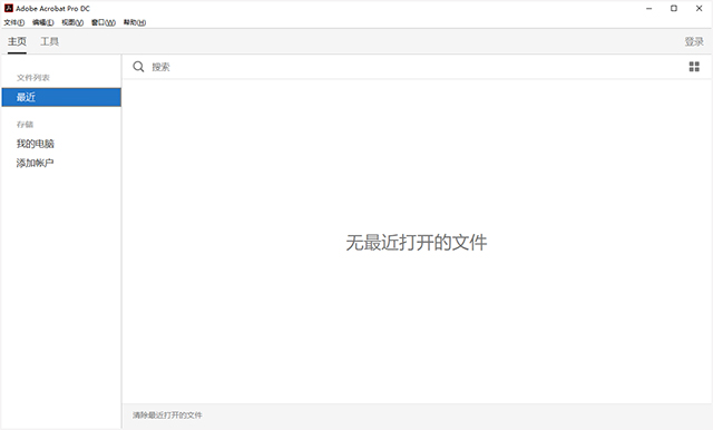 adobe acrobat pro dc v15.007.20033中文专业破解版