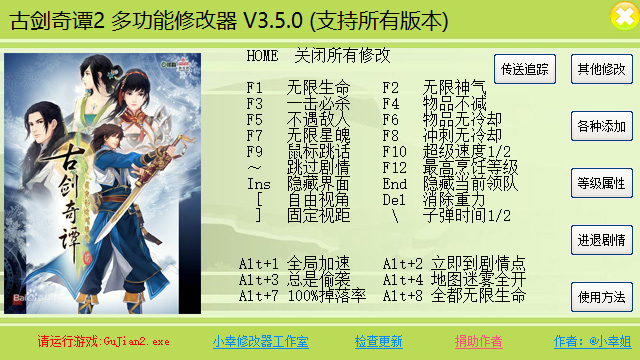 古剑2修改器小幸姐版