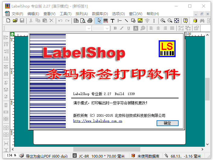 labelshop标签编辑软件