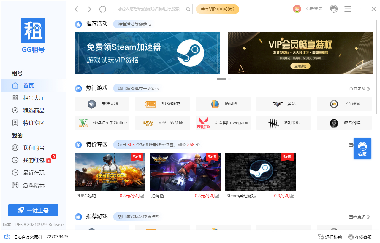 GG租号平台官方版