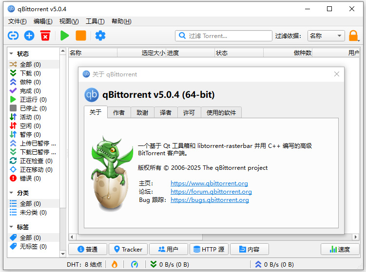 qbittorrent官方中文版
