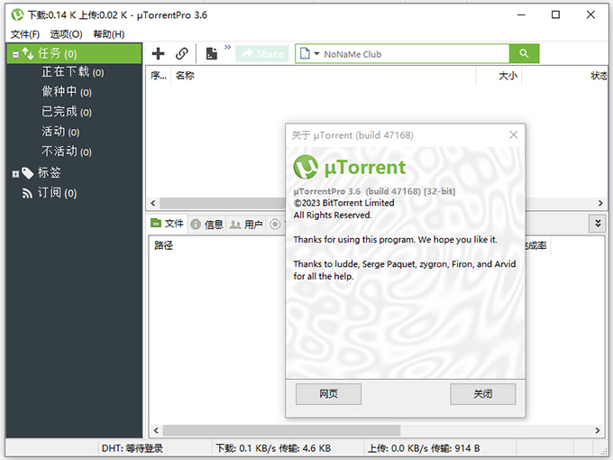 utorrent pro电脑版