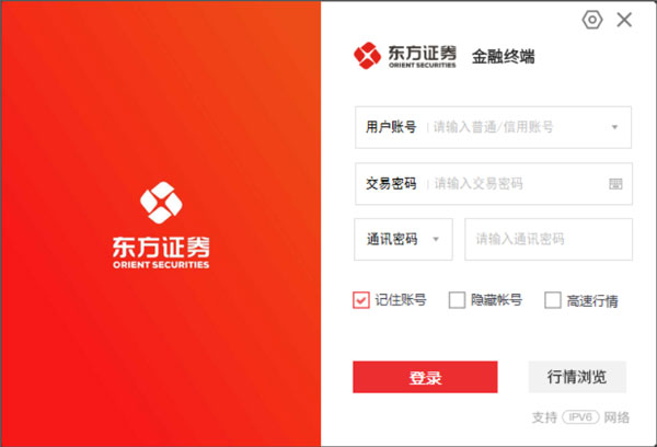 东方证券同花顺官方版