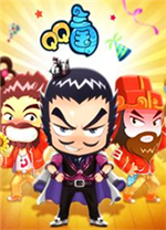 QQ三国电脑版