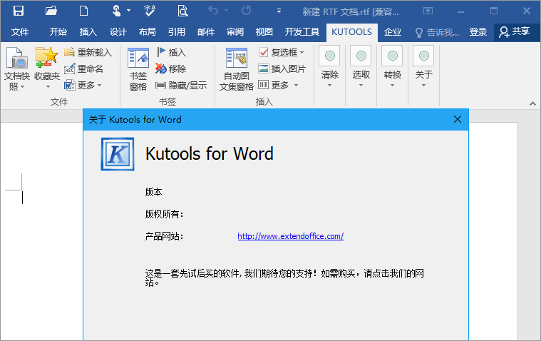 word增强插件kutools for word