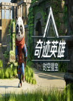 奇迹英雄时空猎宝