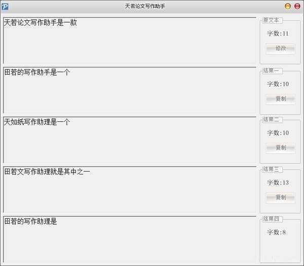 天若论文写作助手电脑版