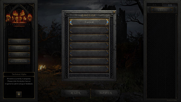 暗黑2重制版破解版