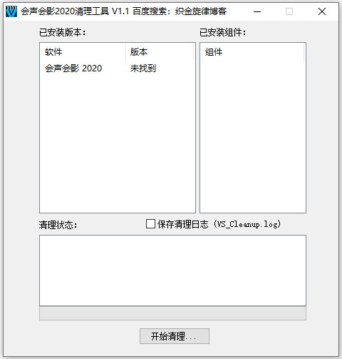 会声会影2020卸载工具