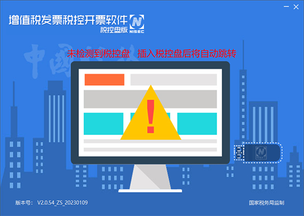 增值税发票税控开票软件(税控盘版)