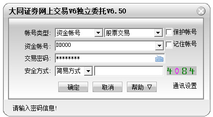 大同证券独立交易客户端