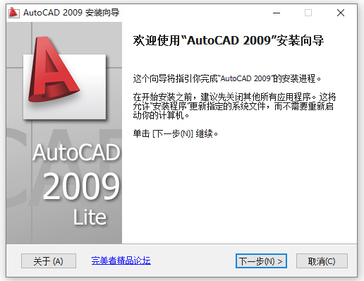 cad2009完美者精简中文版
