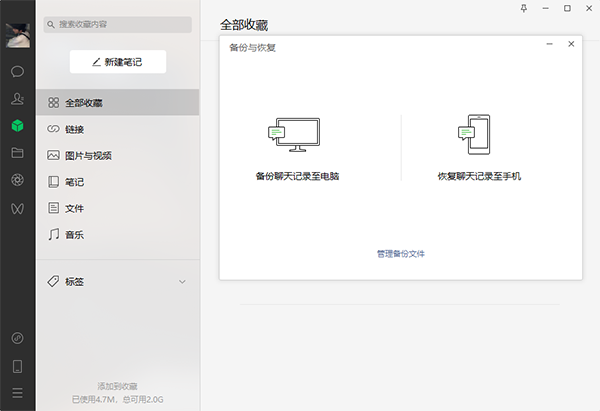 微信windows电脑版