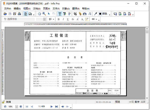 infix pdf editor绿色版