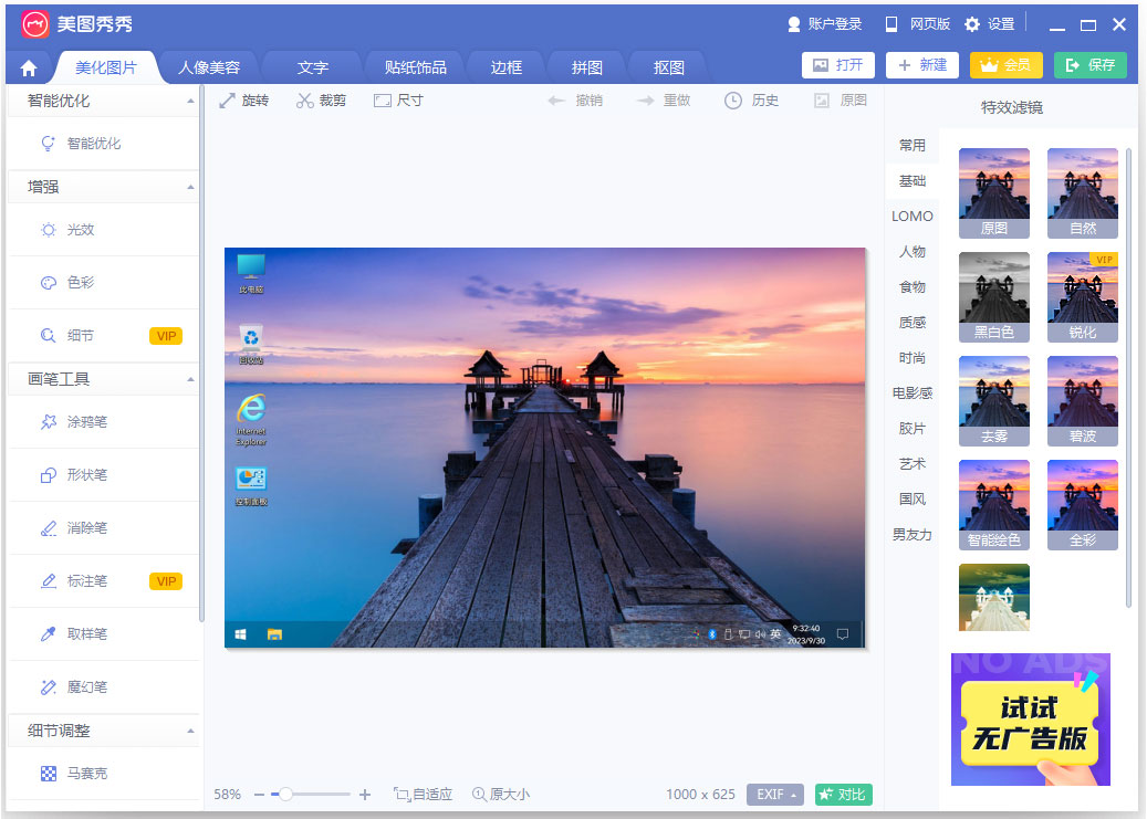 美图秀秀32位安装包