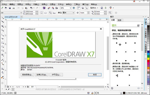 cdr technical suite x7官方版