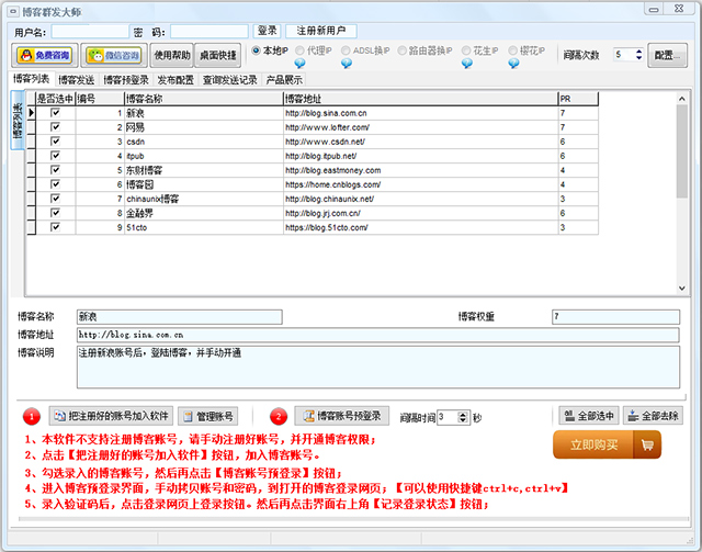石青博客群发大师