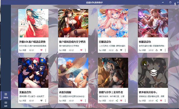 lol韩服语音包下载