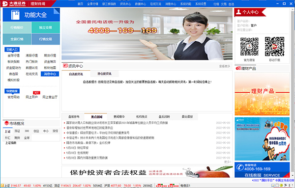 大通证券金融理财终端