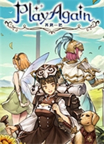 再刷一把官方中文版