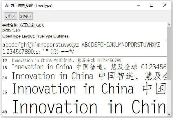 方正仿宋gbk字体
