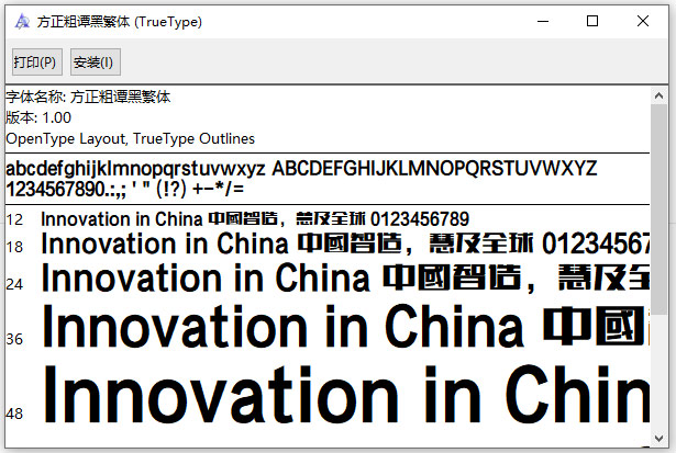 文鼎大颜楷简体