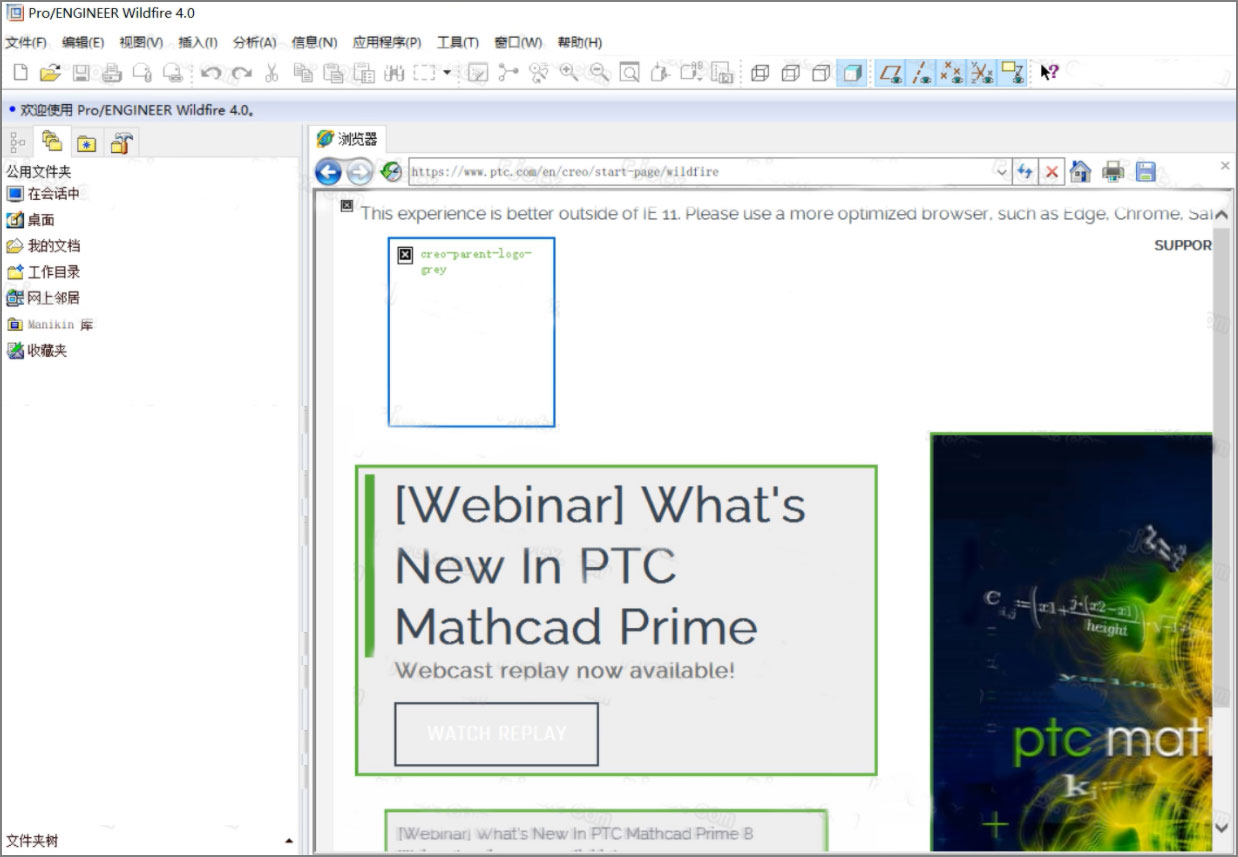 pro/engineer wildfire 4.0野火版中文版
