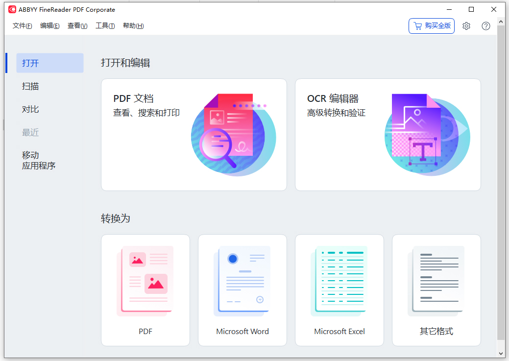 abbyy finereader pdf 16个人版
