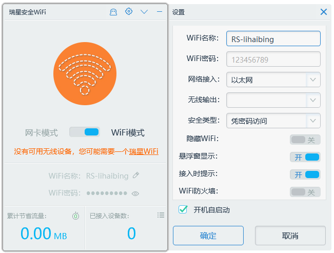 瑞星安全wifi软件