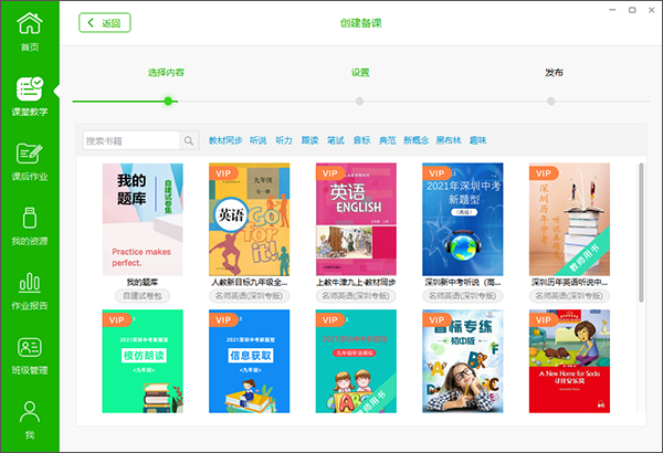 习习向上教师端电脑版