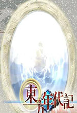 东方年代记双姬蓬莱物语中文版