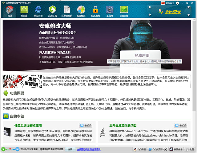 安卓修改大师官方版
