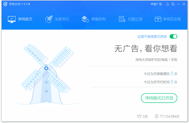 ad净网大师电脑版
