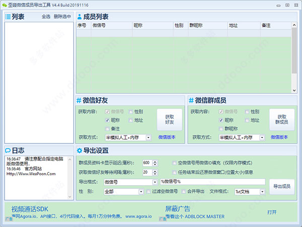 歪碰微信群成员导出工具