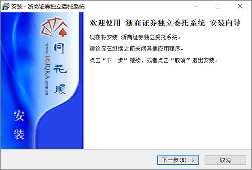 浙商证券同花顺独立委托系统