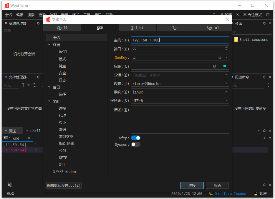 WindTerm(Shell远程连接工具)