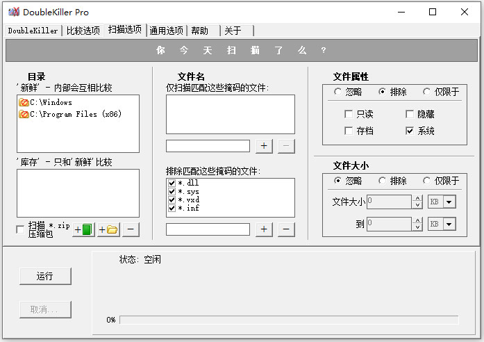 重复文件清理工具doublekiller