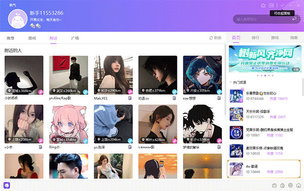 氧气语音pc客户端