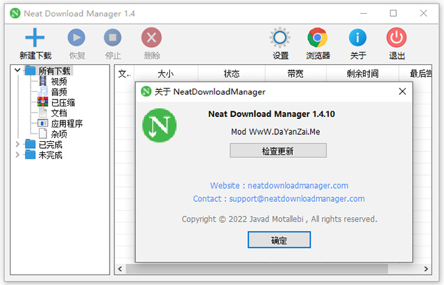 ndm下载工具官方汉化版