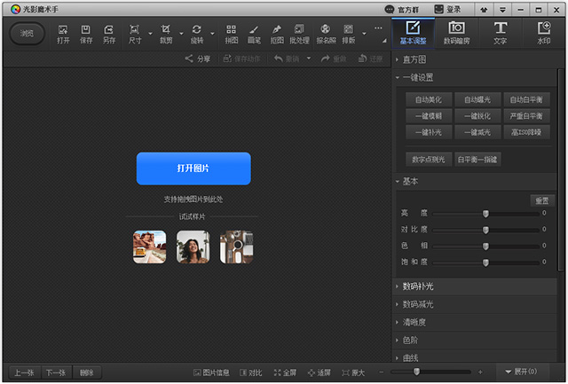 光影魔术手软件