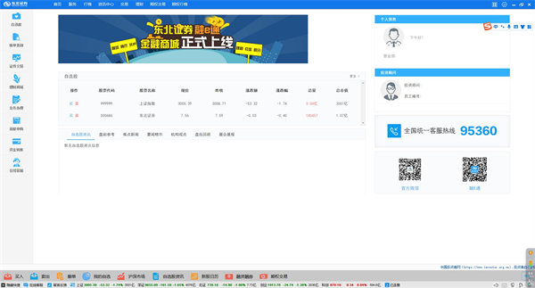 东北证券融e通官方电脑版