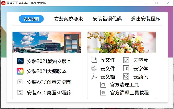 嬴政天下adobe2021大师版