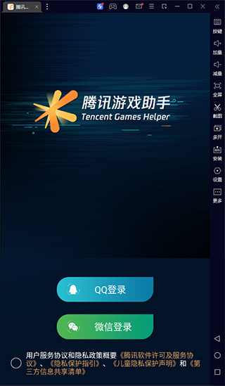 腾讯游戏助手pc客户端
