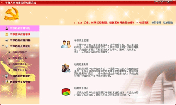 航星干部人事档案管理系统